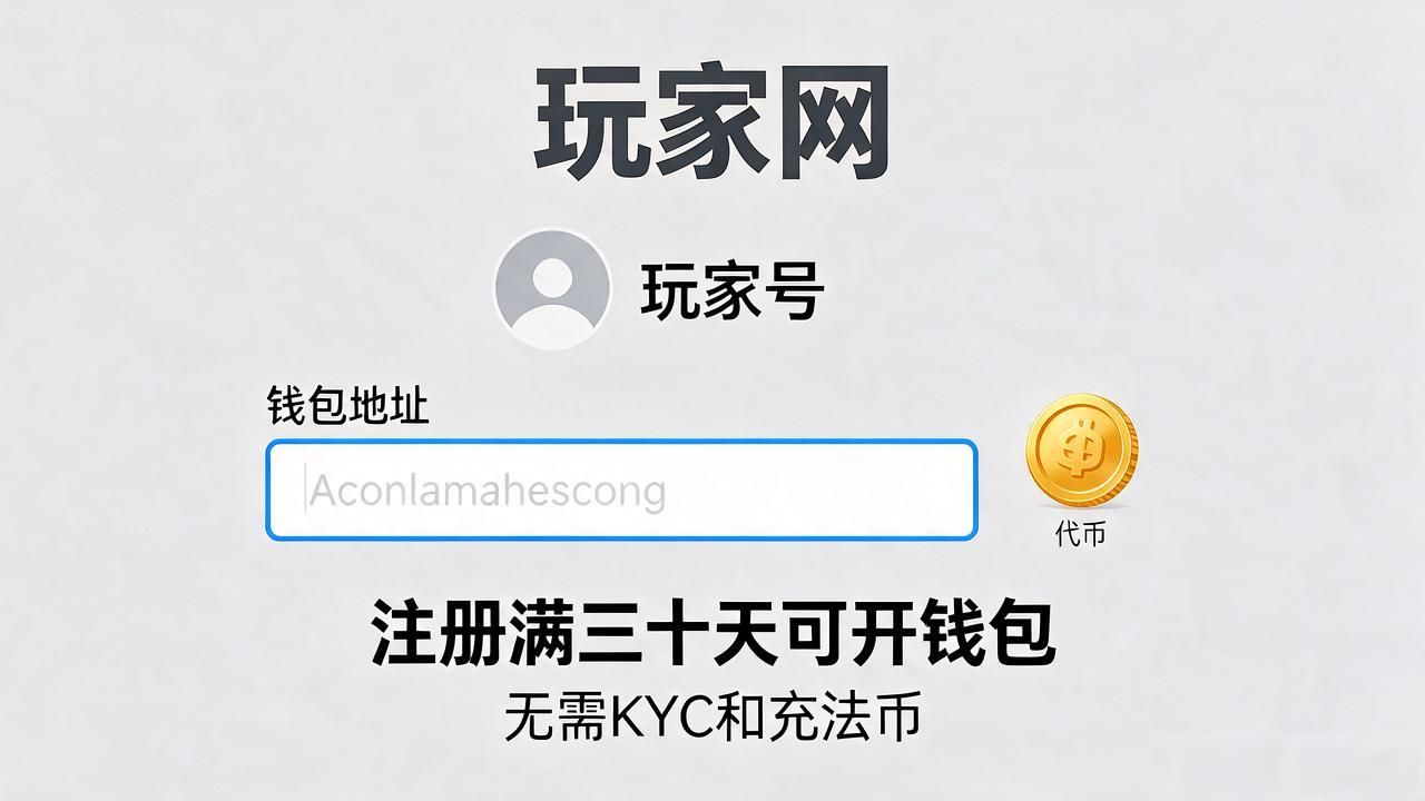 玩家网搞起数字货币，普通玩家到底怎么参与才不白交学费